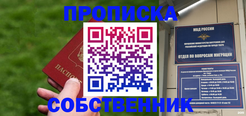 временная регистрация надежно в Ноябрьске