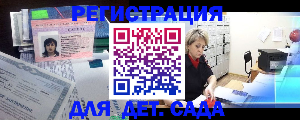 регистрация для дет. сада в Ноябрьске