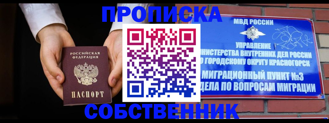 временная регистрация для школы в Ноябрьске