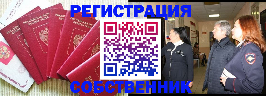 купить прописку в Ноябрьске