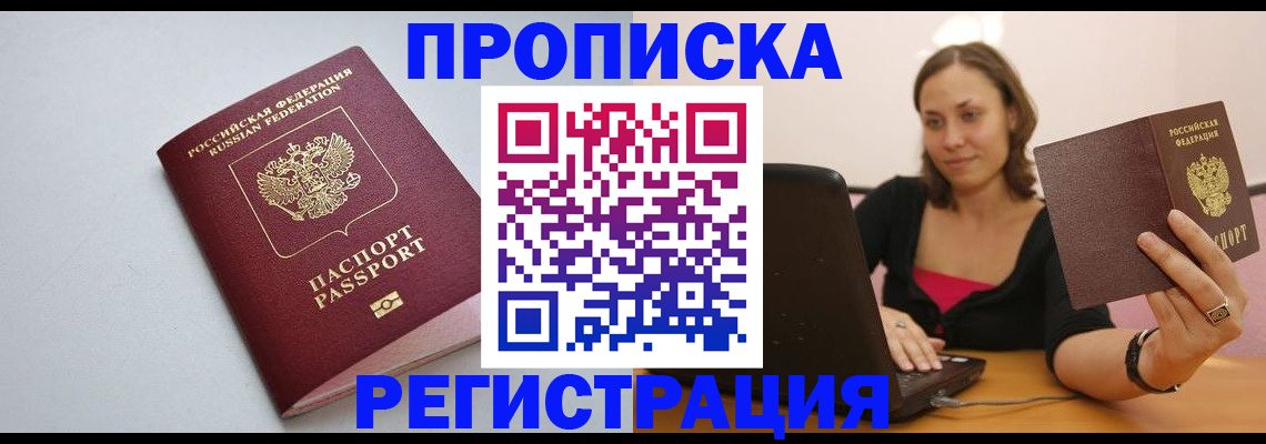 прописка в Ноябрьске