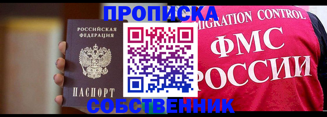 временная регистрация недорого в Ноябрьске