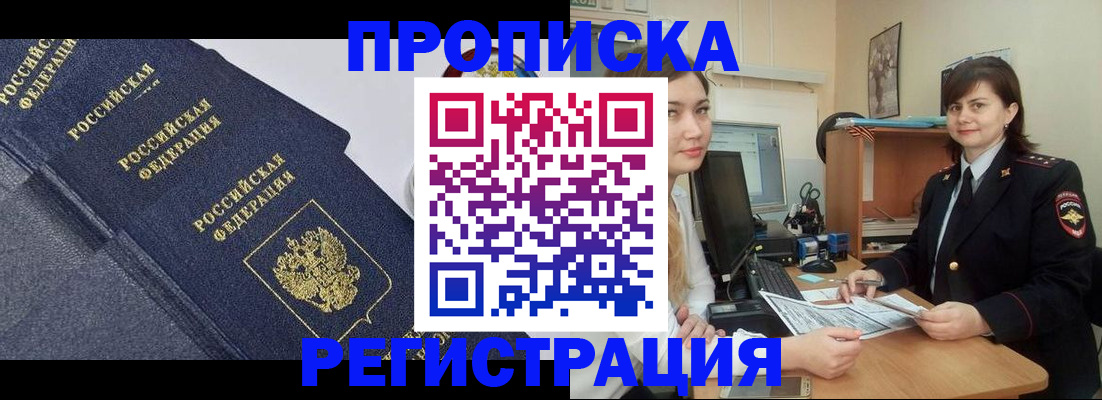 прописка для работы в Ноябрьске